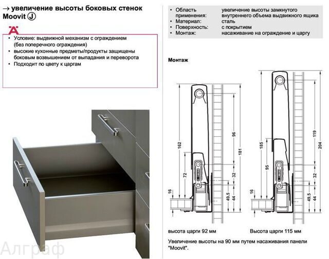Высота ящика. Комплект наращивания боковин Moovit 350мм серый, арт.. Ящик под направляющие Хеттих. Выдвижные ящики Hettich ширина максимальная. Боковые стенки направляющих Hettich 2010-2012.