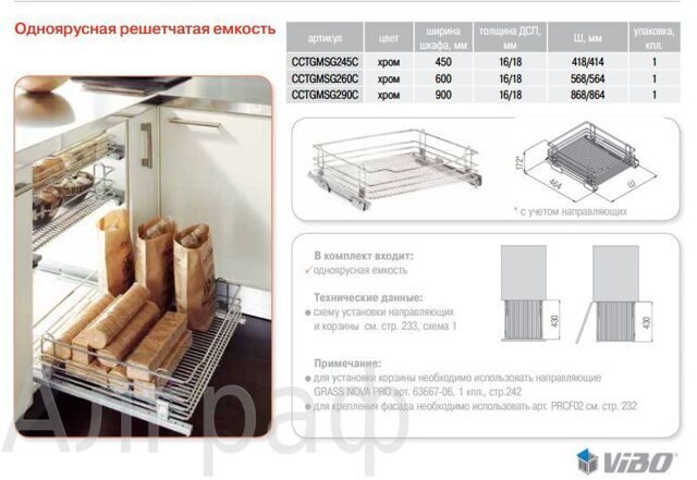 Реш. емк. полн выд. 600мм h=260мм, без крепл, без NovaPro, арт.CCATGMSG260C