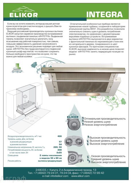 Вытяжка для кухни elikor интегра 60п 400 в2л