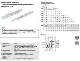 Роликовые направл. 25 кг 400мм Хефеле, арт.423.08.741 / 423.37.233