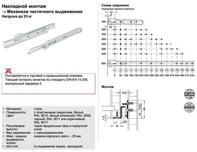 Роликовые направл. 25 кг 350мм Хефеле, арт.423.08.736 / 423.37.232